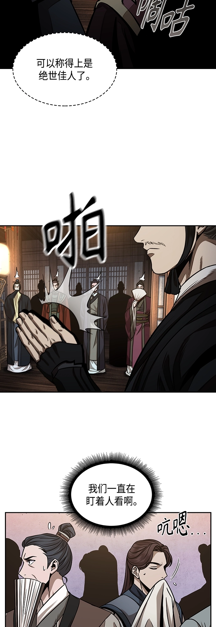 106. 第40章 正派武林盟贵宾（2） 第29页