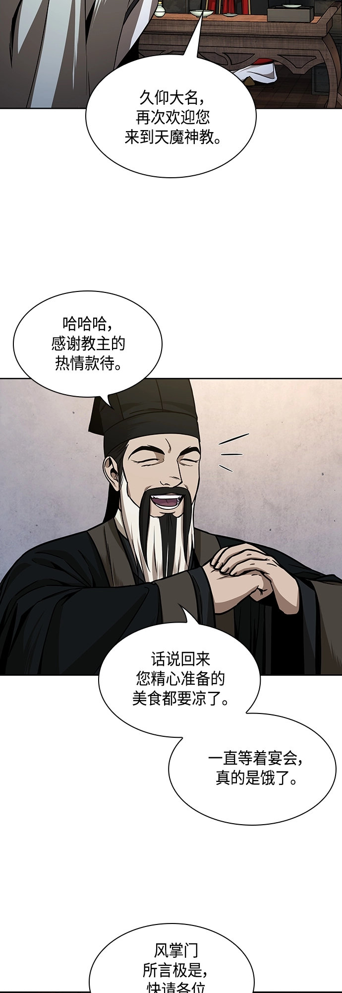 106. 第40章 正派武林盟贵宾（2） 第31页