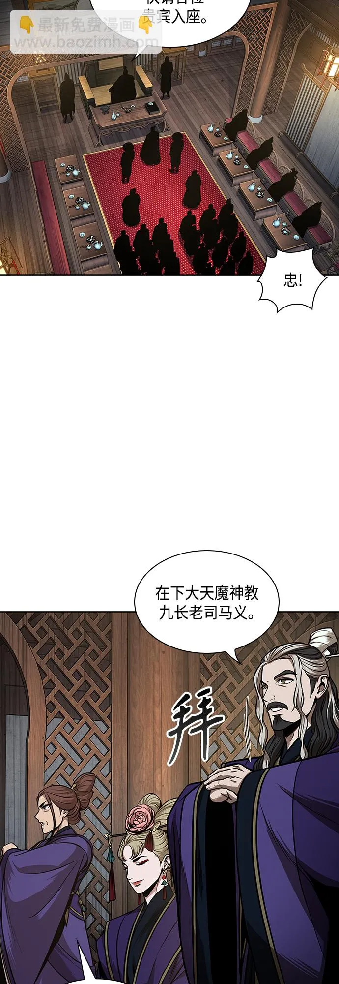 106. 第40章 正派武林盟贵宾（2） 第32页