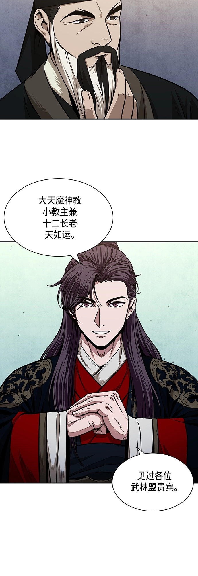 106. 第40章 正派武林盟贵宾（2） 第34页