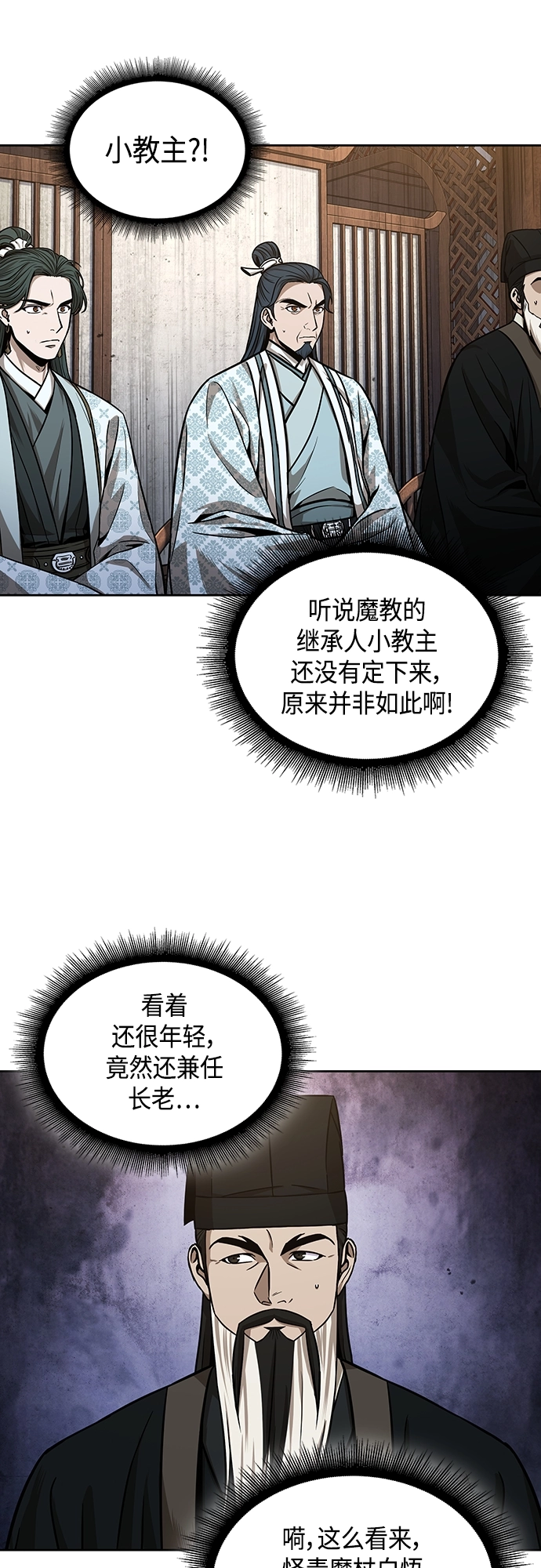 106. 第40章 正派武林盟贵宾（2） 第35页
