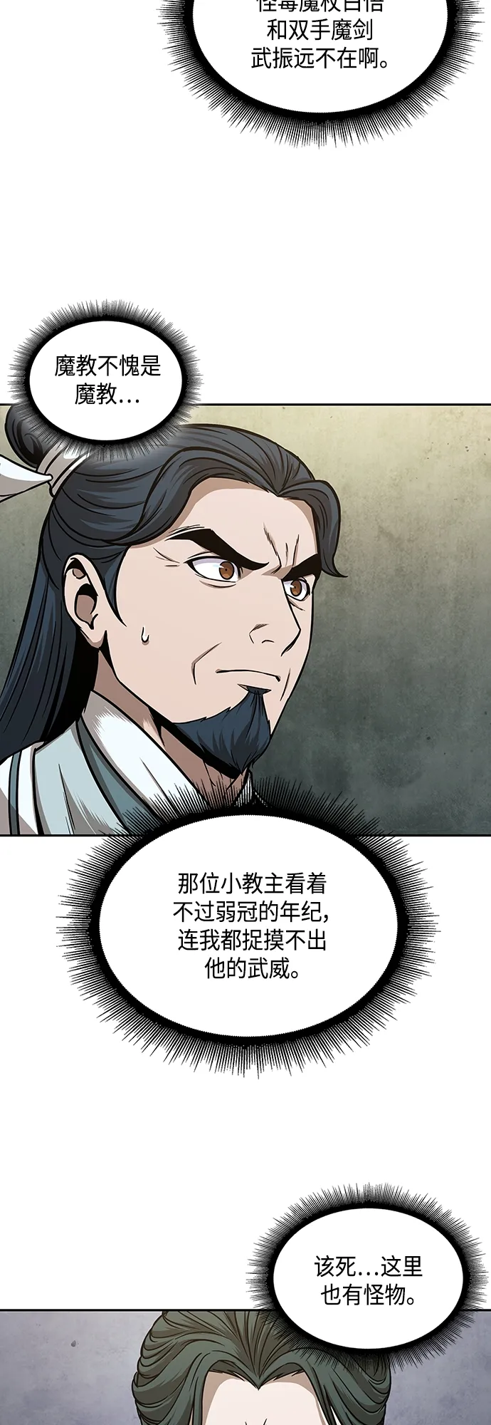 106. 第40章 正派武林盟贵宾（2） 第36页