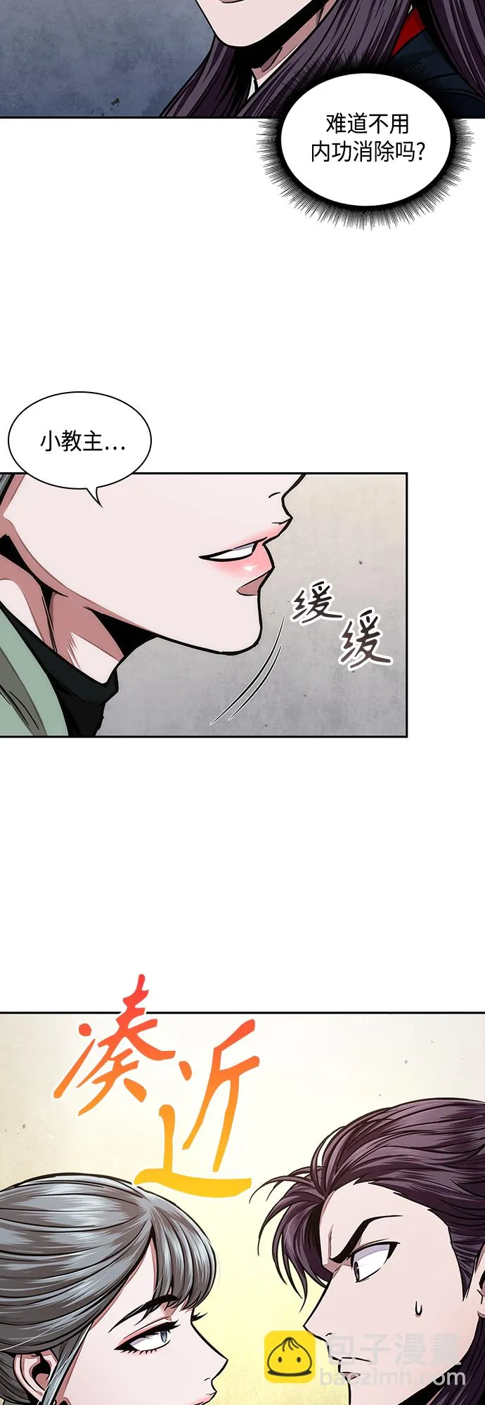 106. 第40章 正派武林盟贵宾（2） 第43页