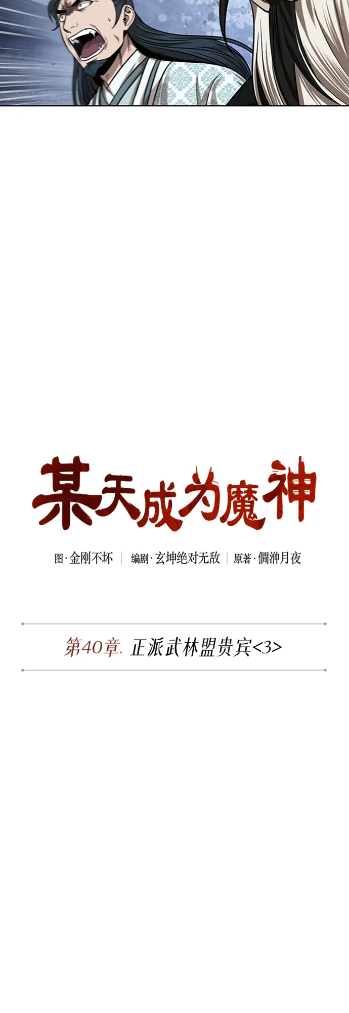 107. 第40章 正派武林盟贵宾（3） 第5页