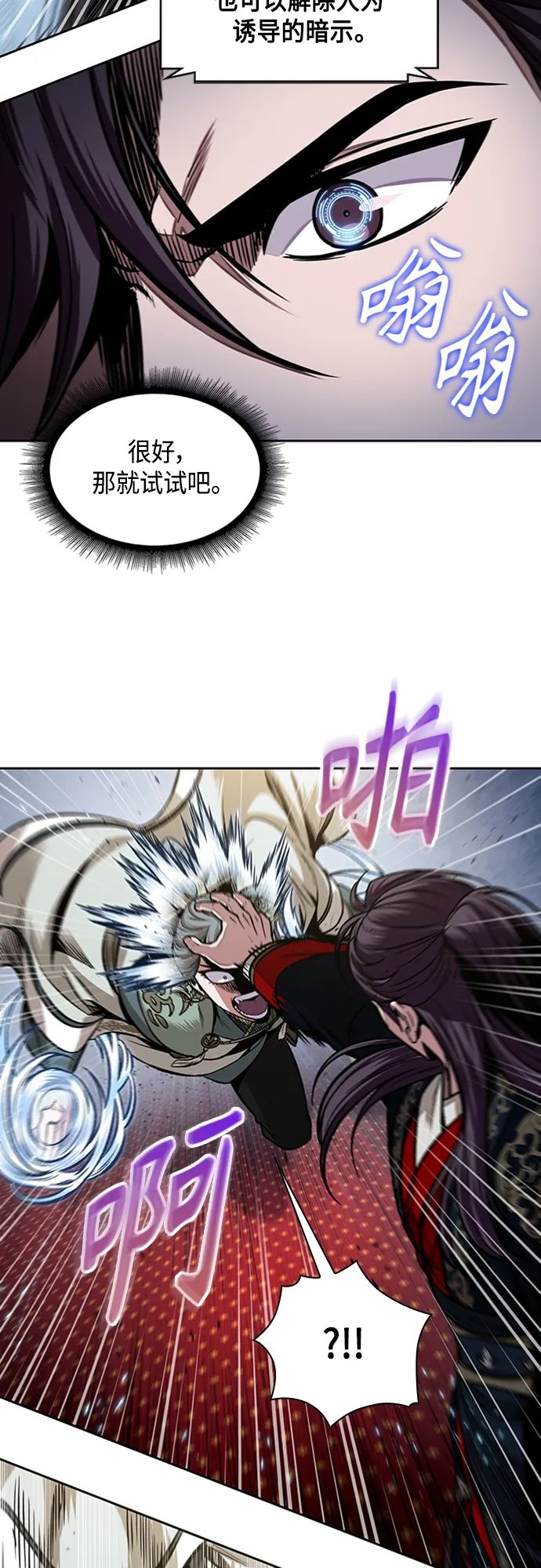 107. 第40章 正派武林盟贵宾（3） 第9页