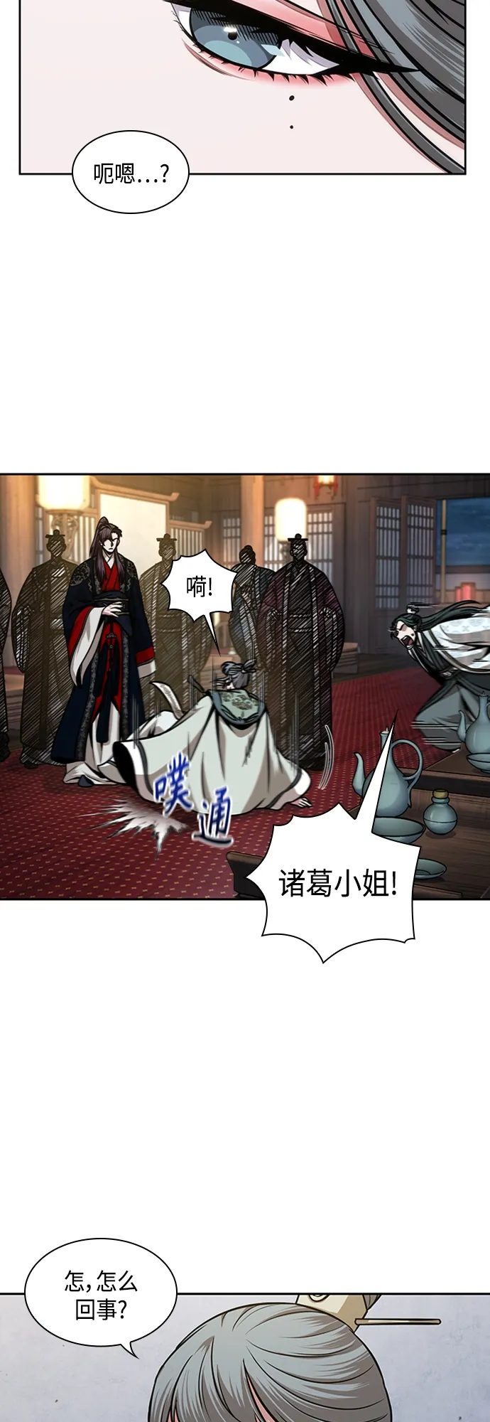 107. 第40章 正派武林盟贵宾（3） 第16页
