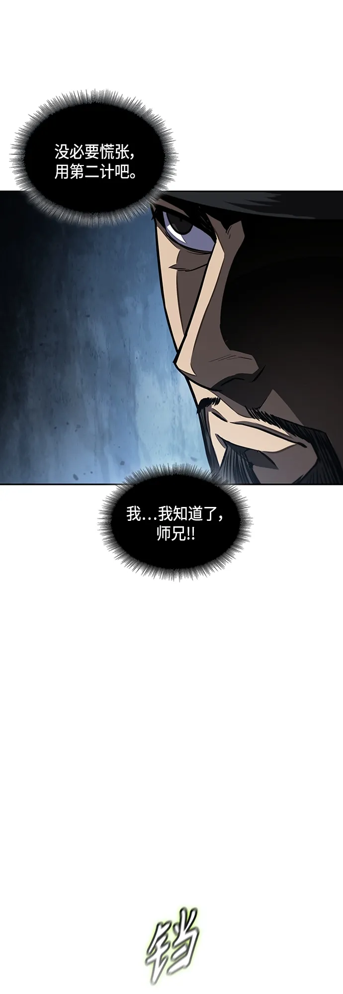 107. 第40章 正派武林盟贵宾（3） 第18页