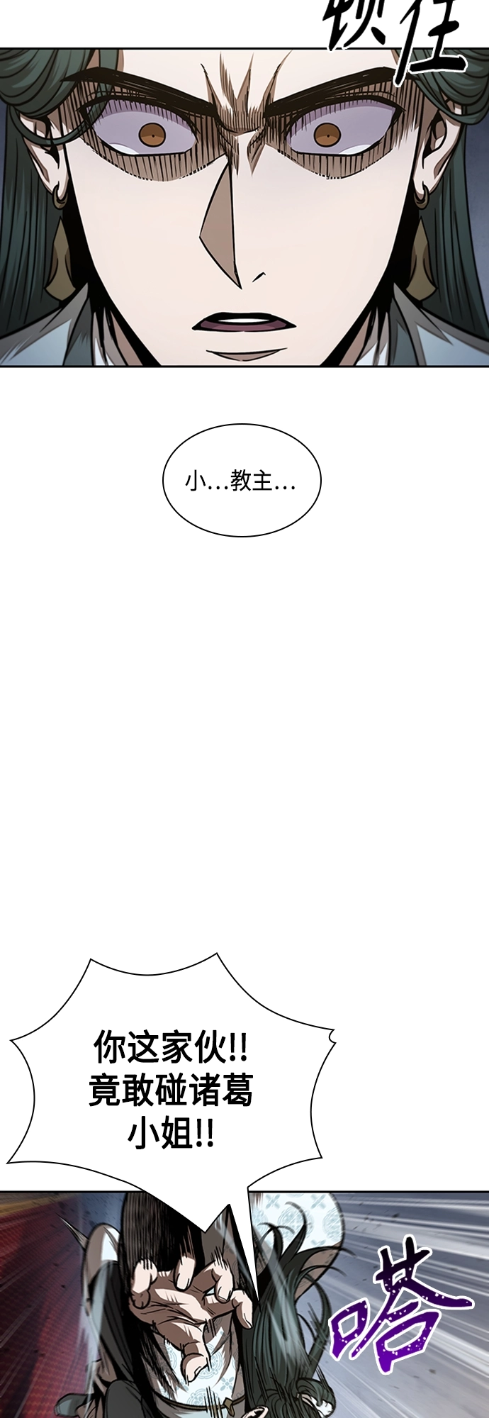 107. 第40章 正派武林盟贵宾（3） 第20页