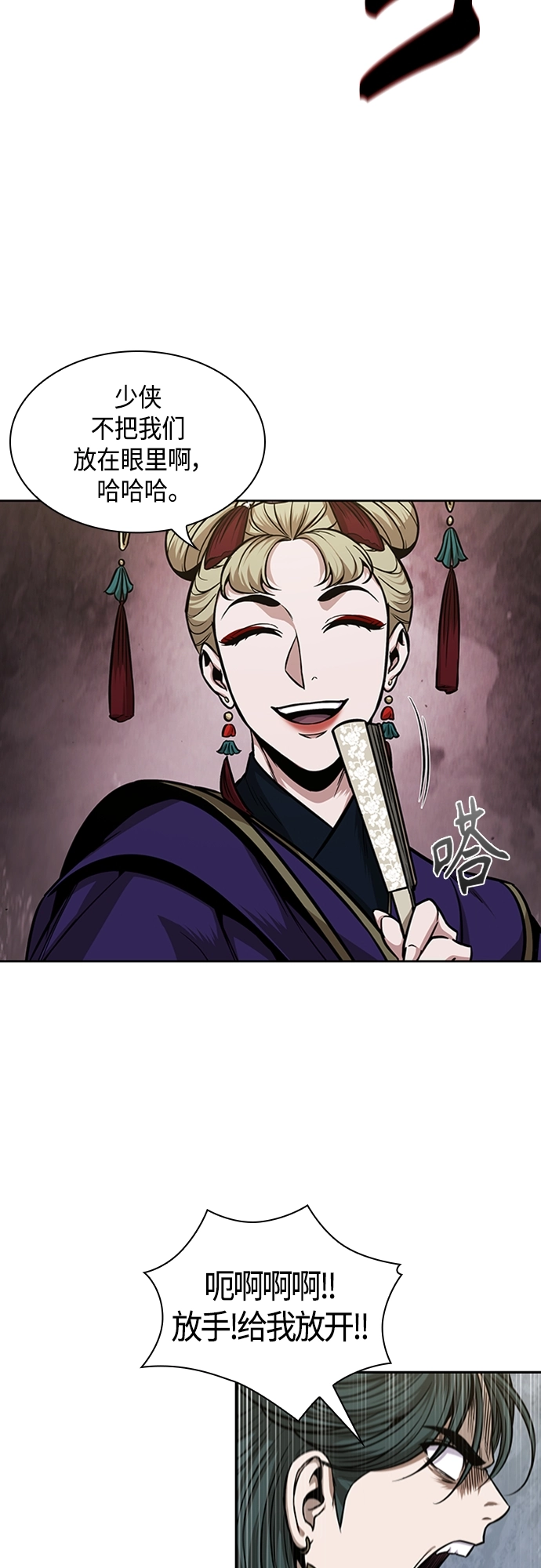 107. 第40章 正派武林盟贵宾（3） 第23页