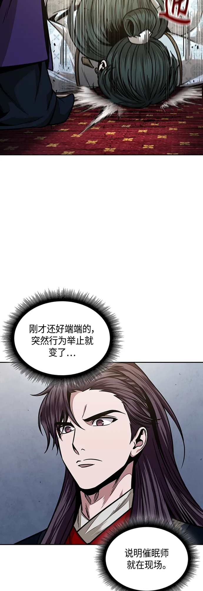 107. 第40章 正派武林盟贵宾（3） 第25页