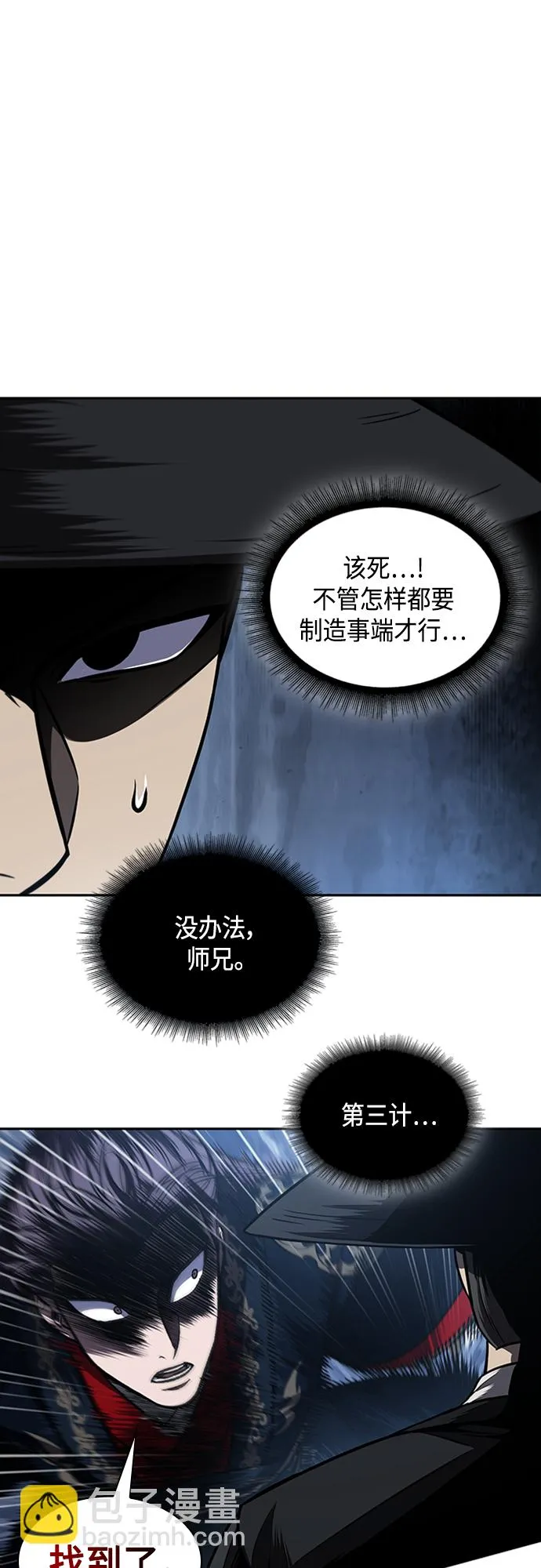 107. 第40章 正派武林盟贵宾（3） 第27页