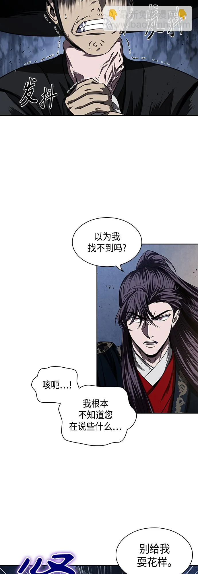 107. 第40章 正派武林盟贵宾（3） 第29页