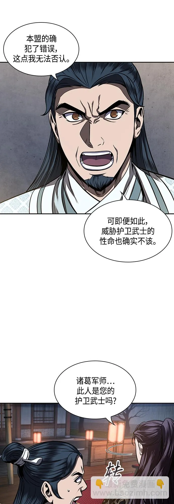 107. 第40章 正派武林盟贵宾（3） 第32页