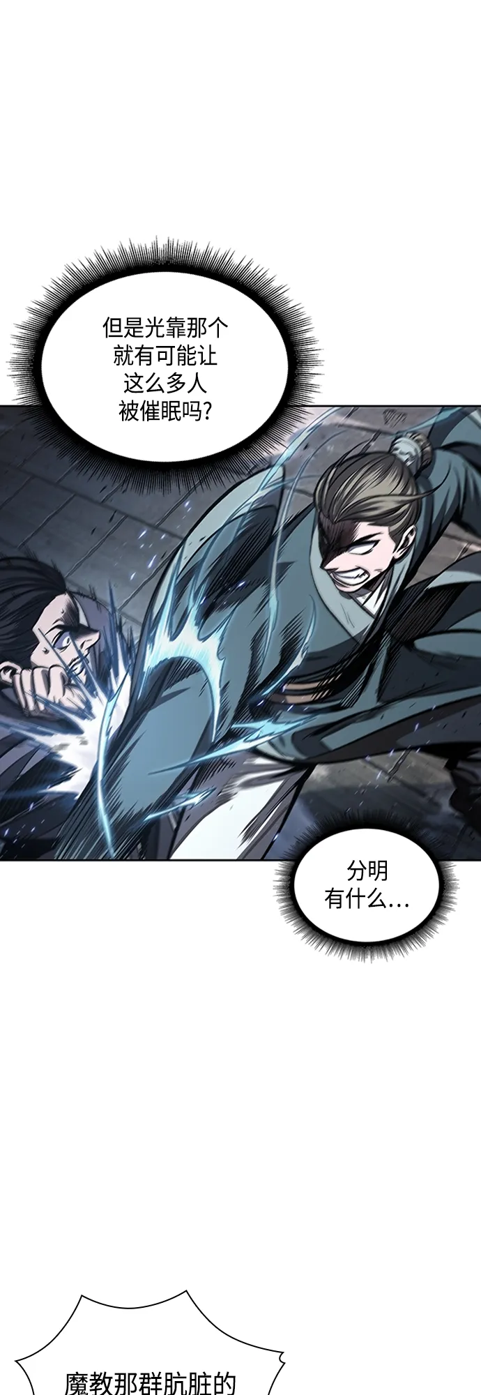 107. 第40章 正派武林盟贵宾（3） 第39页