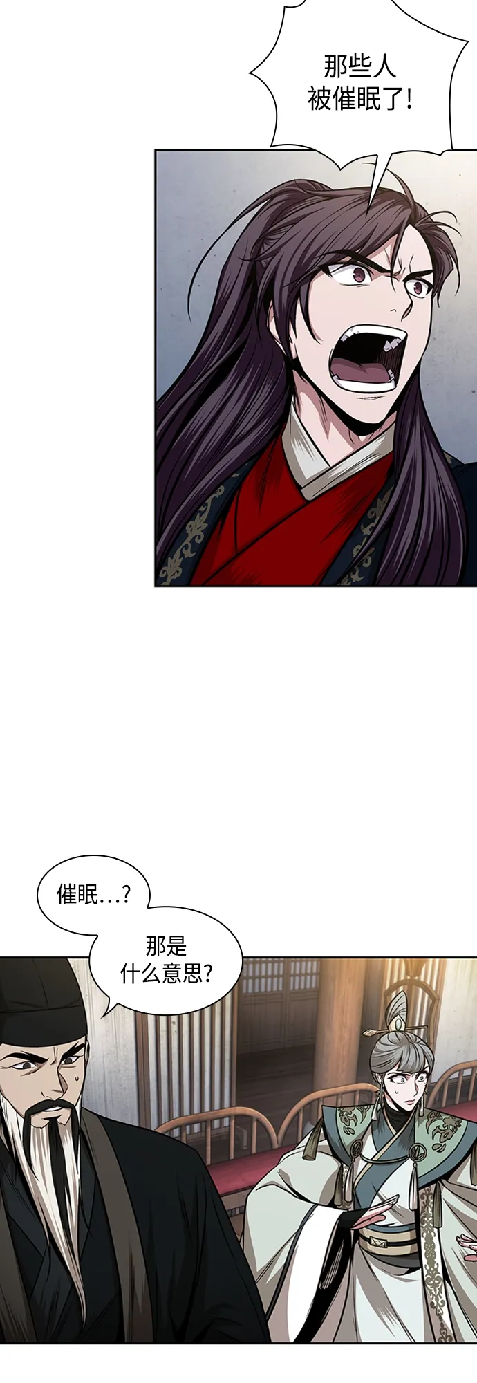 107. 第40章 正派武林盟贵宾（3） 第43页