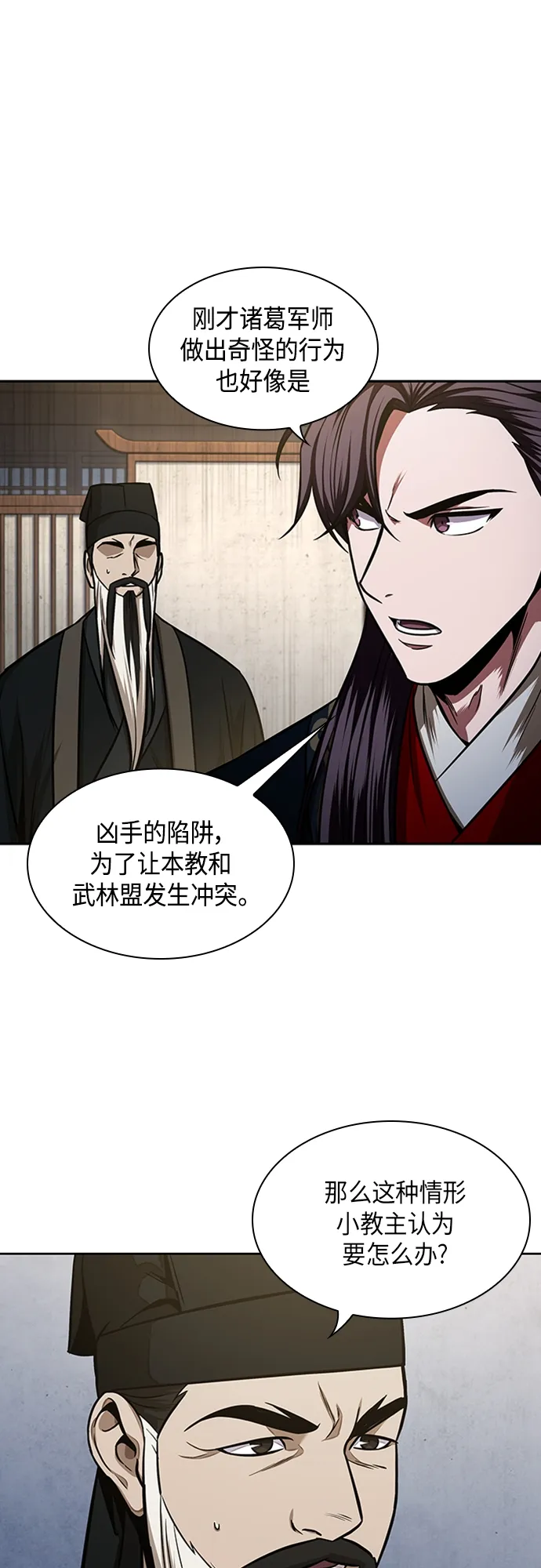 107. 第40章 正派武林盟贵宾（3） 第44页