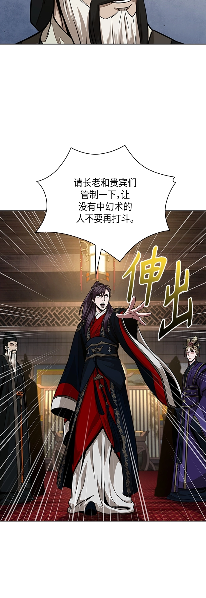 107. 第40章 正派武林盟贵宾（3） 第45页