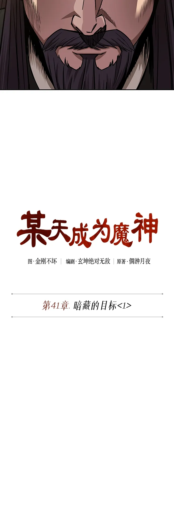 108. 第41章 暗藏的目标（1） 第7页