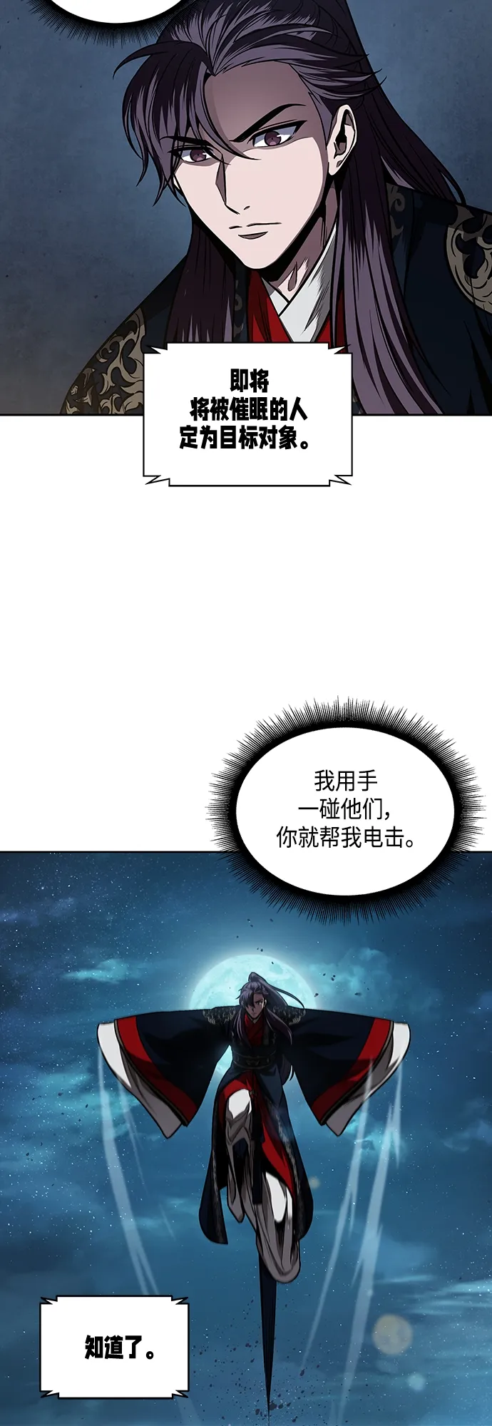 108. 第41章 暗藏的目标（1） 第10页