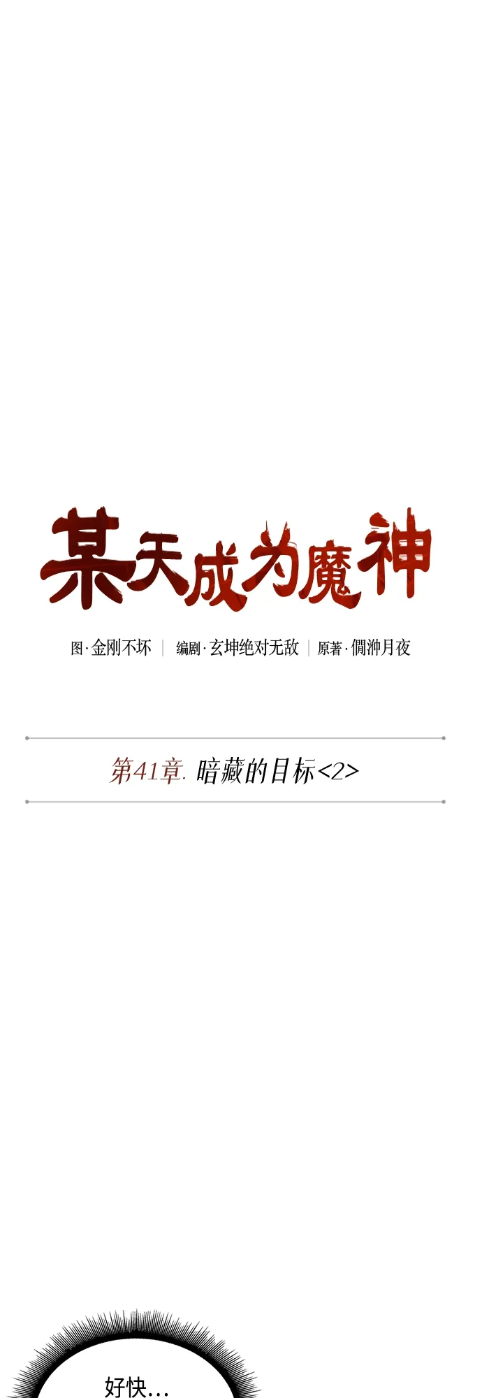 109. 第41章 暗藏的目标（2） 第11页