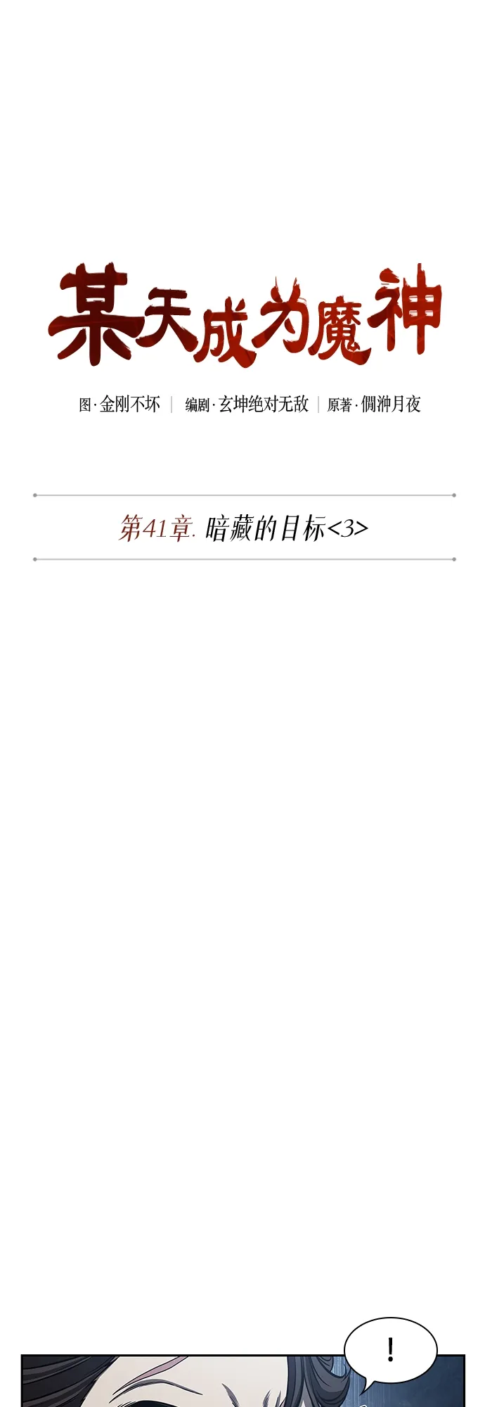 110. 第41章 暗藏的目标（3） 第8页