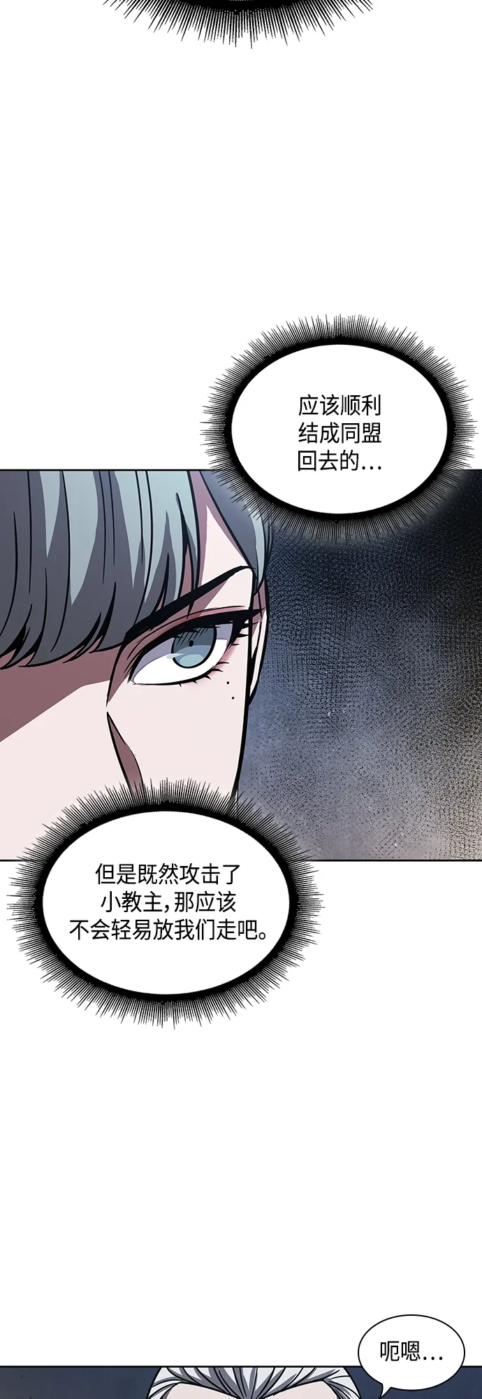 112. 第42章 一定会还债的（2） 第3页