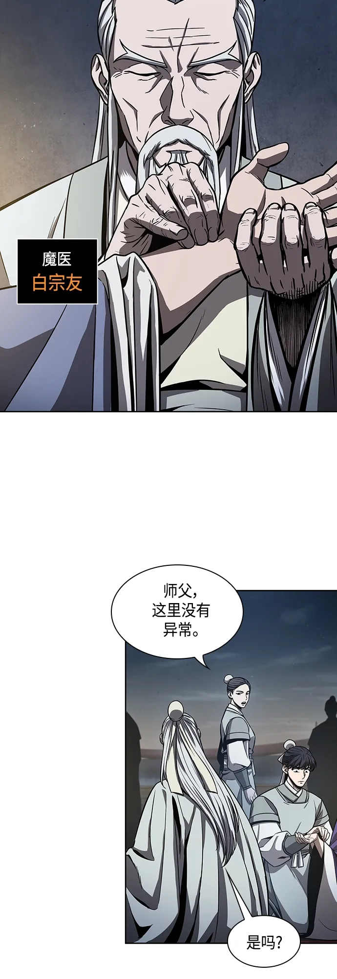 112. 第42章 一定会还债的（2） 第4页