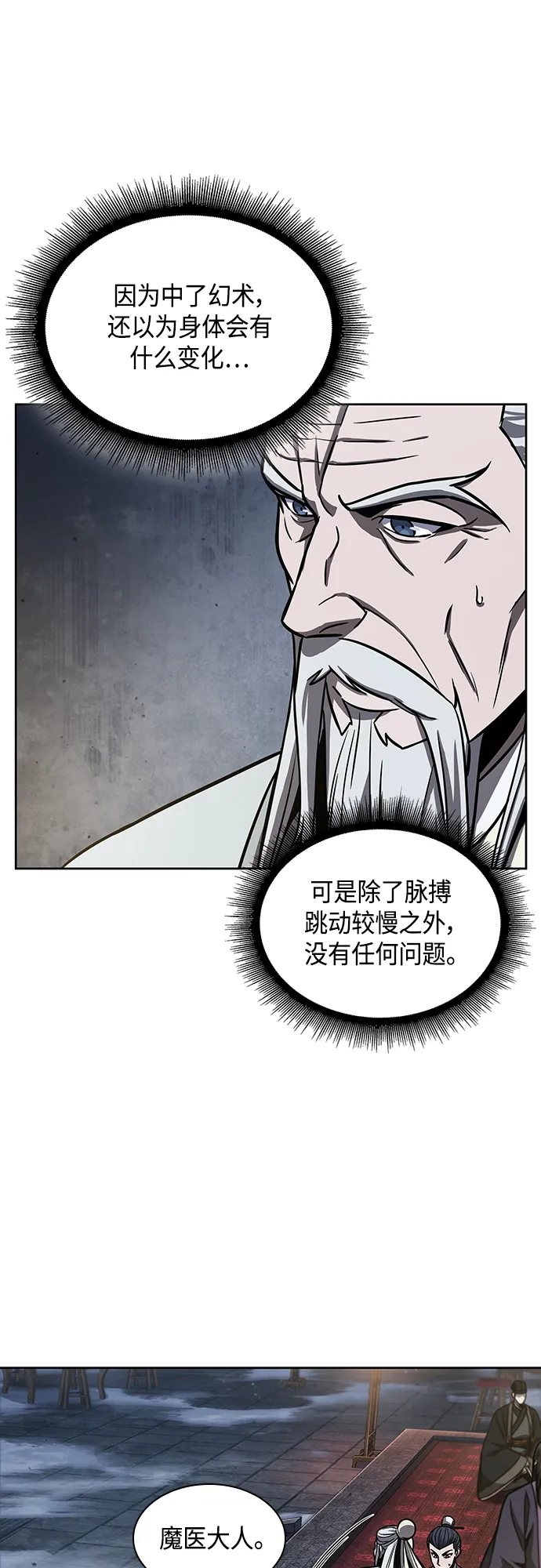 112. 第42章 一定会还债的（2） 第5页