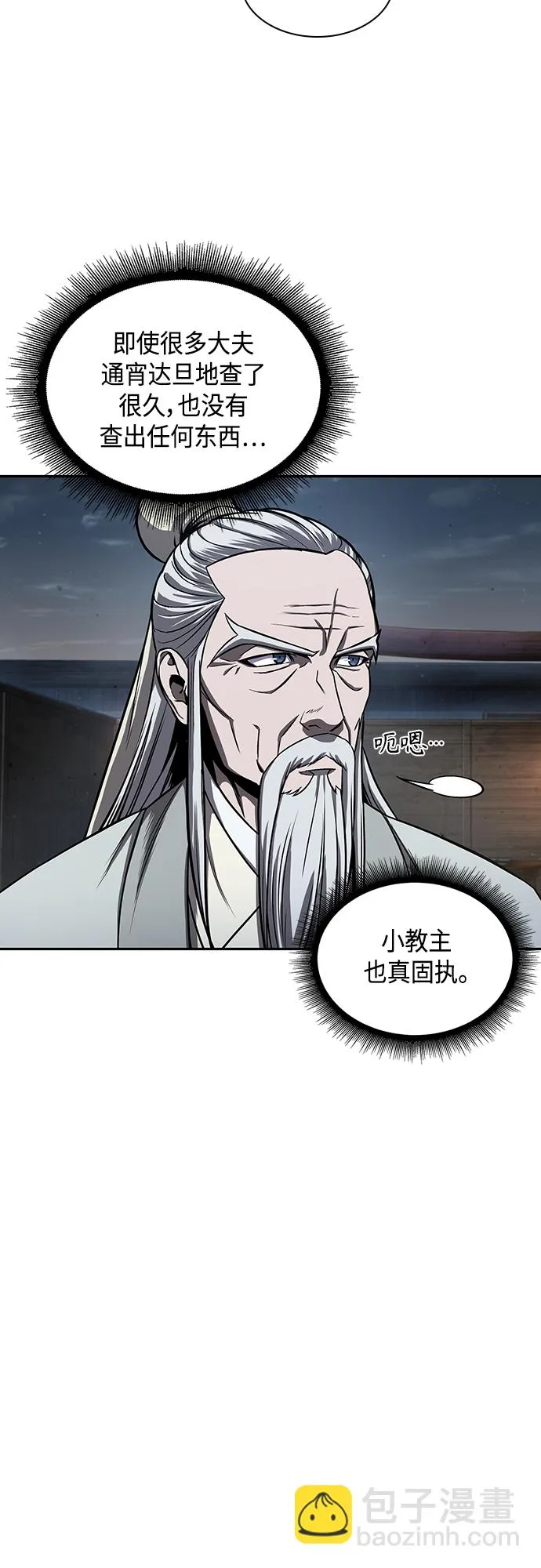 112. 第42章 一定会还债的（2） 第12页