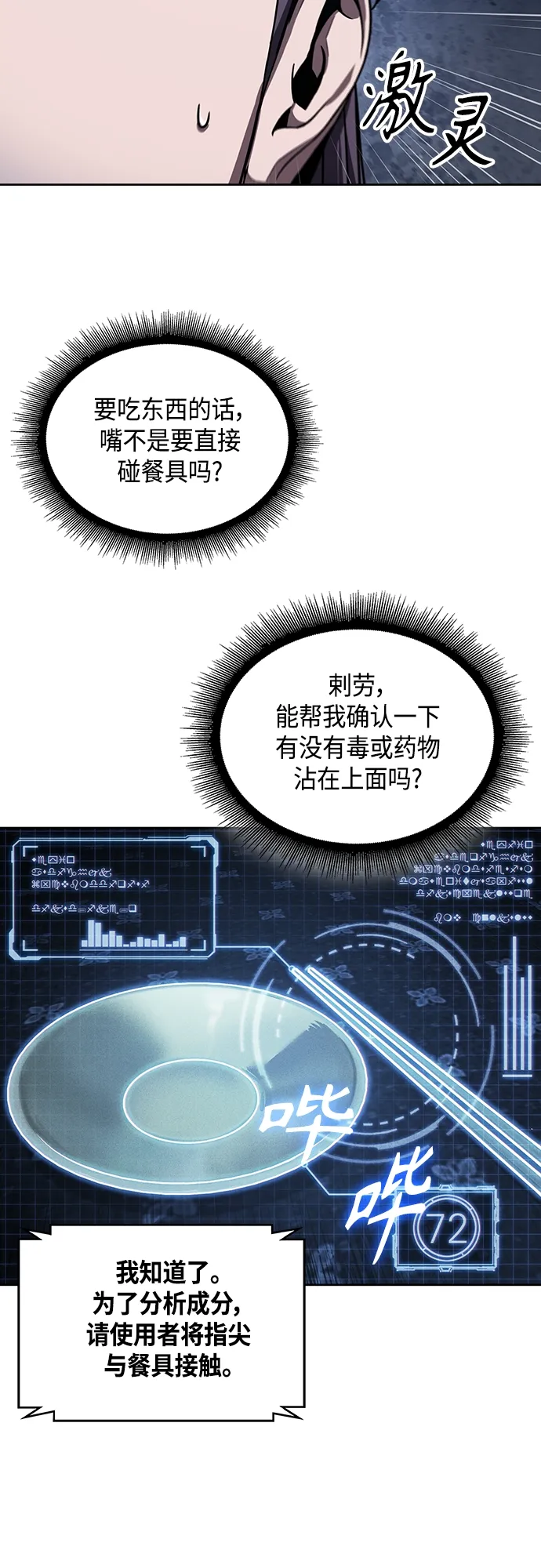 112. 第42章 一定会还债的（2） 第16页