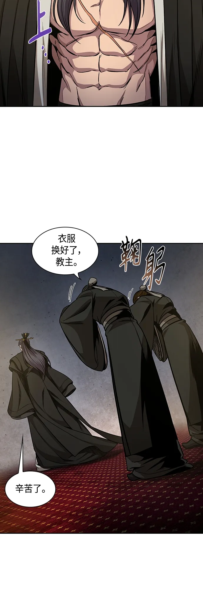 112. 第42章 一定会还债的（2） 第29页