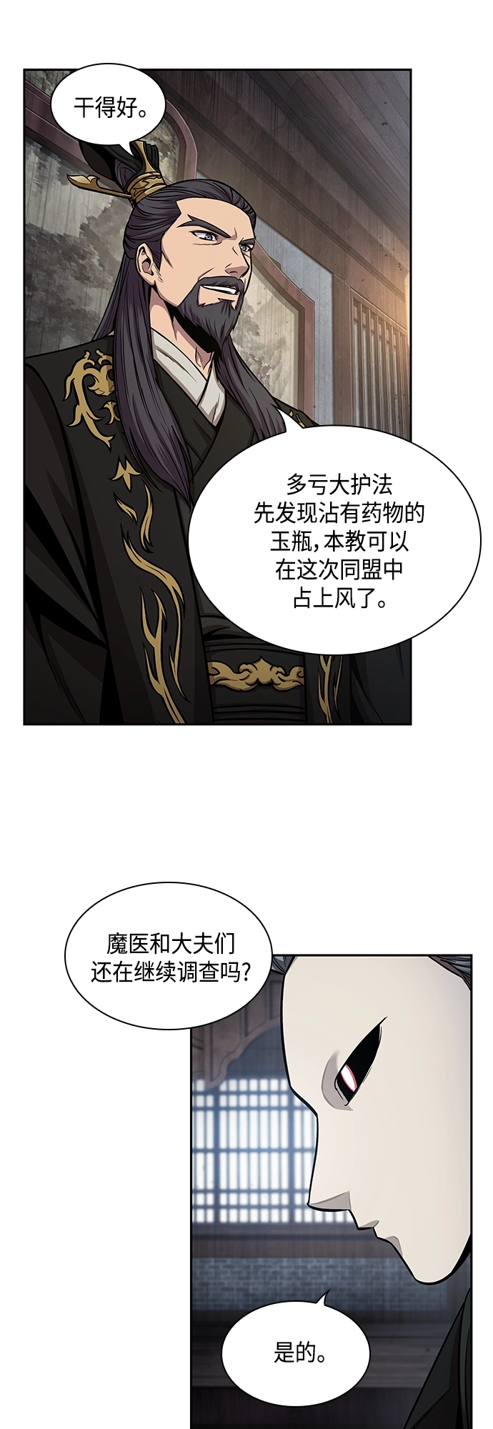 112. 第42章 一定会还债的（2） 第40页