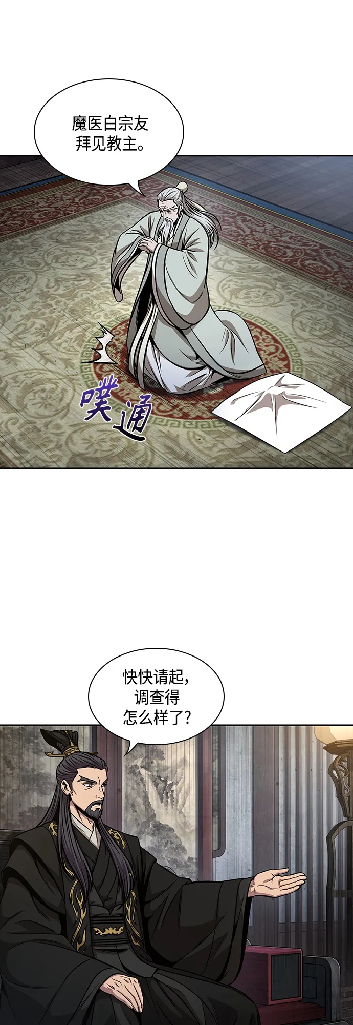 112. 第42章 一定会还债的（2） 第43页