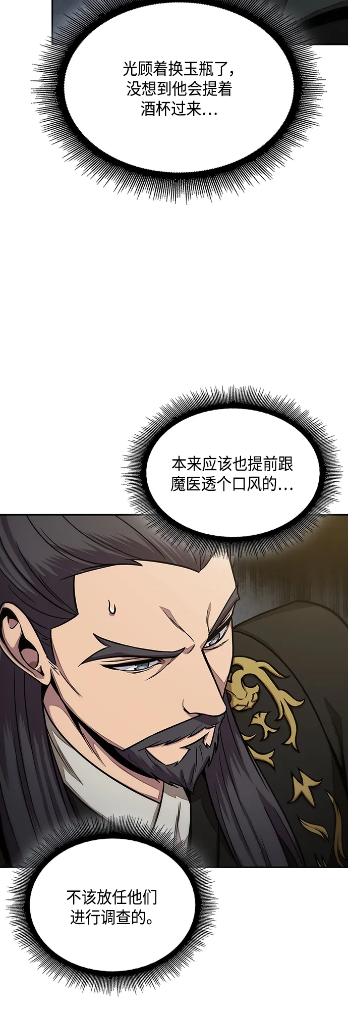 113. 第42章 一定会还债的（3） 第5页