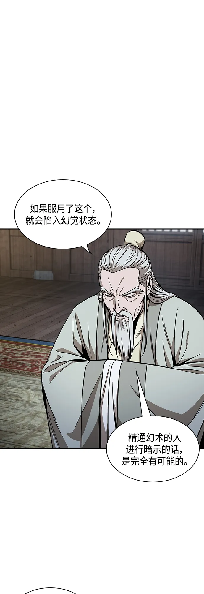 113. 第42章 一定会还债的（3） 第8页