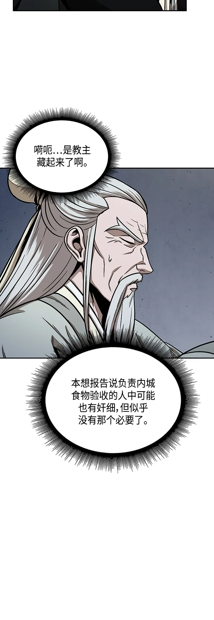 113. 第42章 一定会还债的（3） 第12页