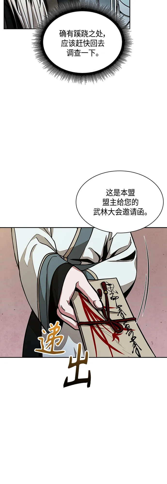 113. 第42章 一定会还债的（3） 第29页