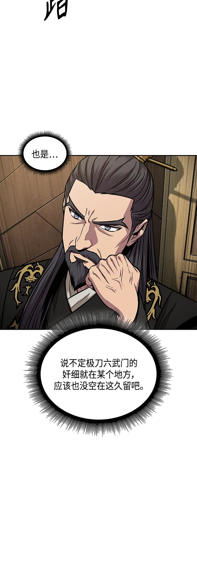 113. 第42章 一定会还债的（3） 第33页