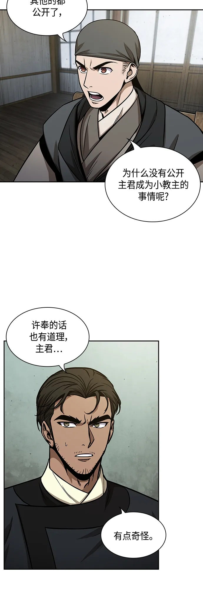 113. 第42章 一定会还债的（3） 第35页