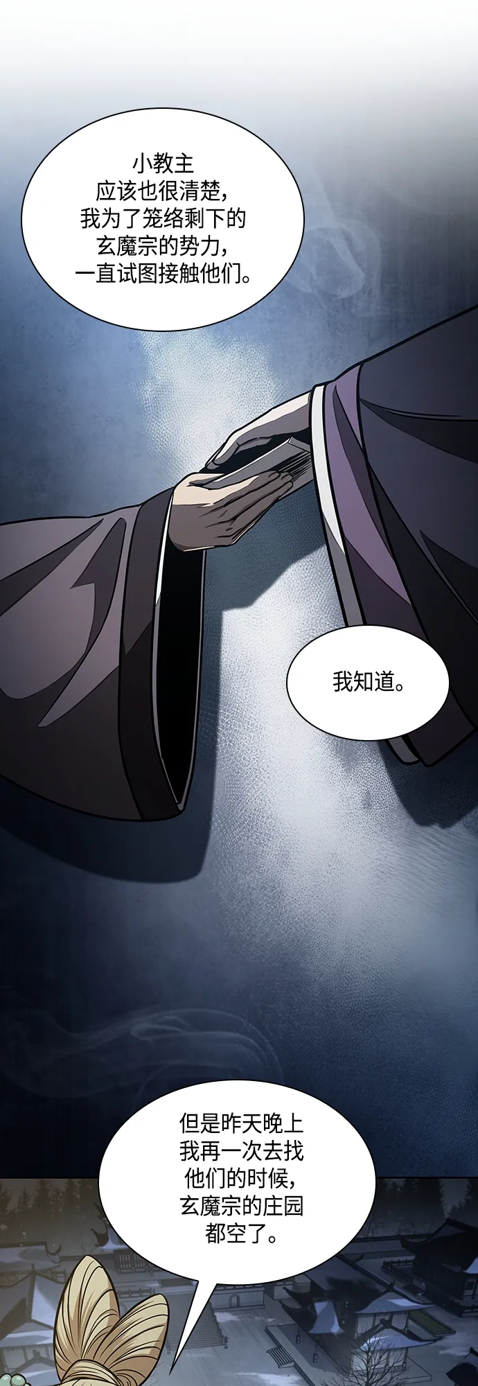 113. 第42章 一定会还债的（3） 第41页