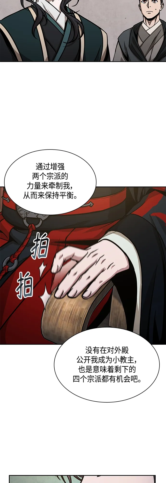 113. 第42章 一定会还债的（3） 第47页