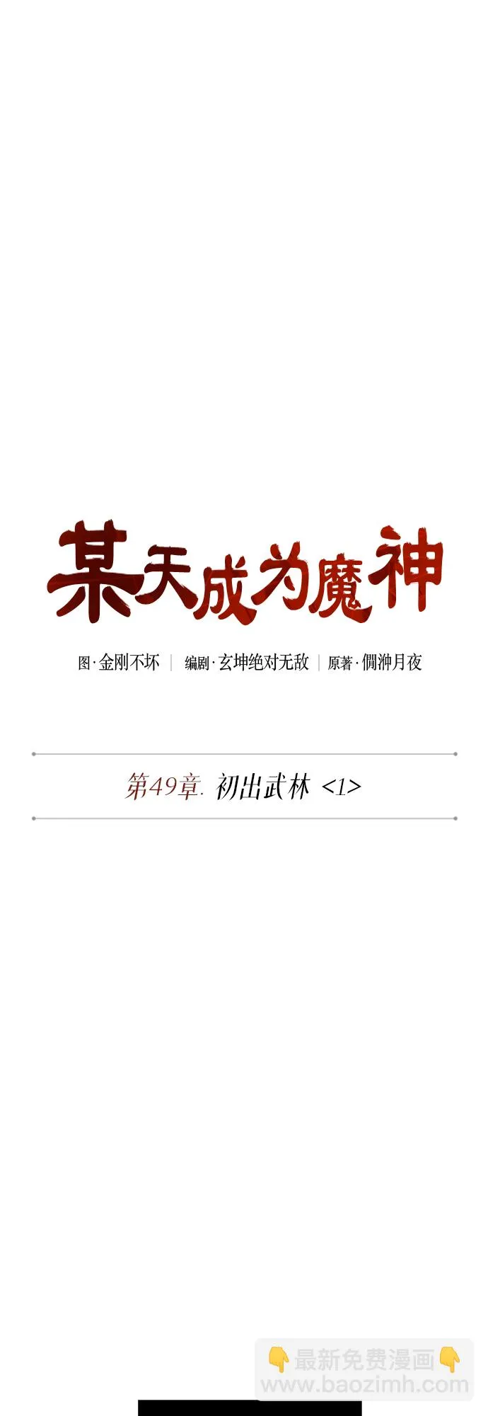 139. 第49章 初出武林（1） 第2页
