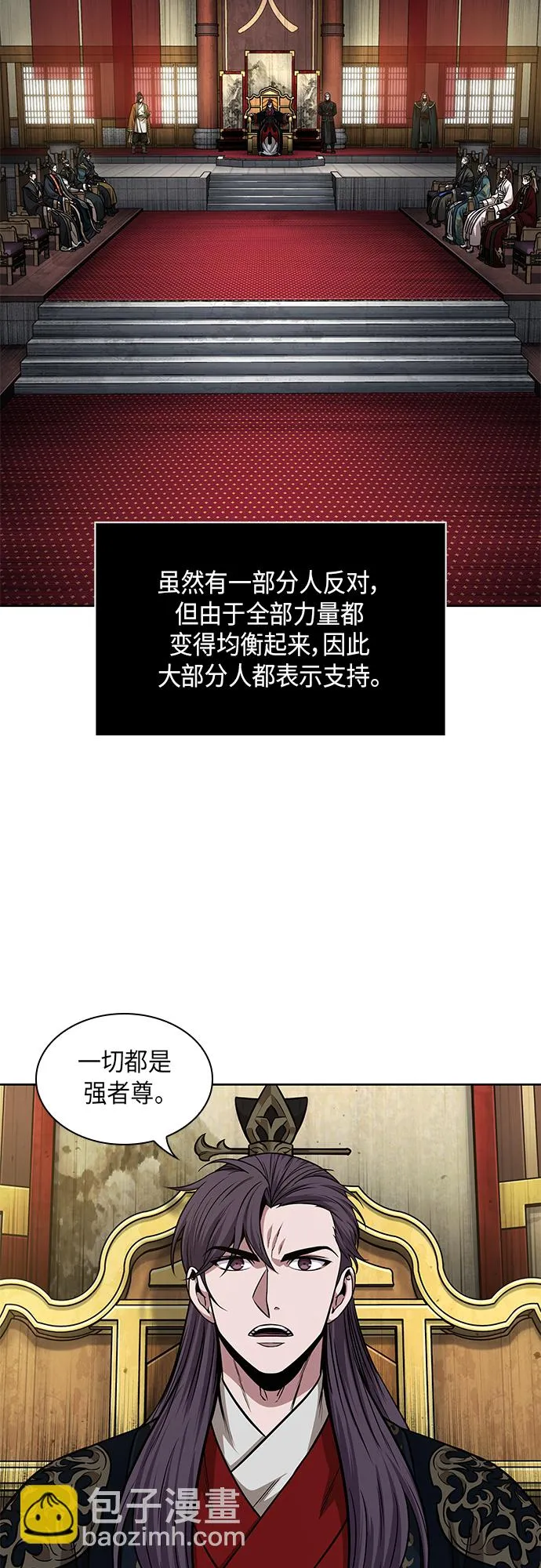 139. 第49章 初出武林（1） 第4页
