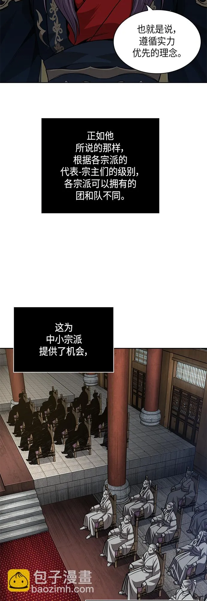 139. 第49章 初出武林（1） 第5页