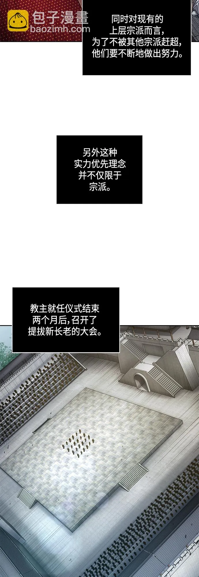 139. 第49章 初出武林（1） 第6页
