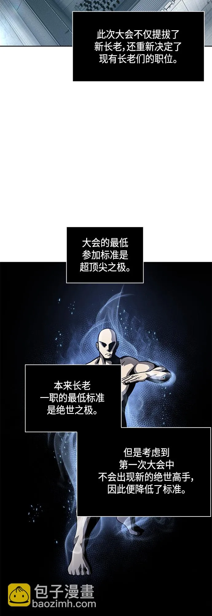 139. 第49章 初出武林（1） 第7页