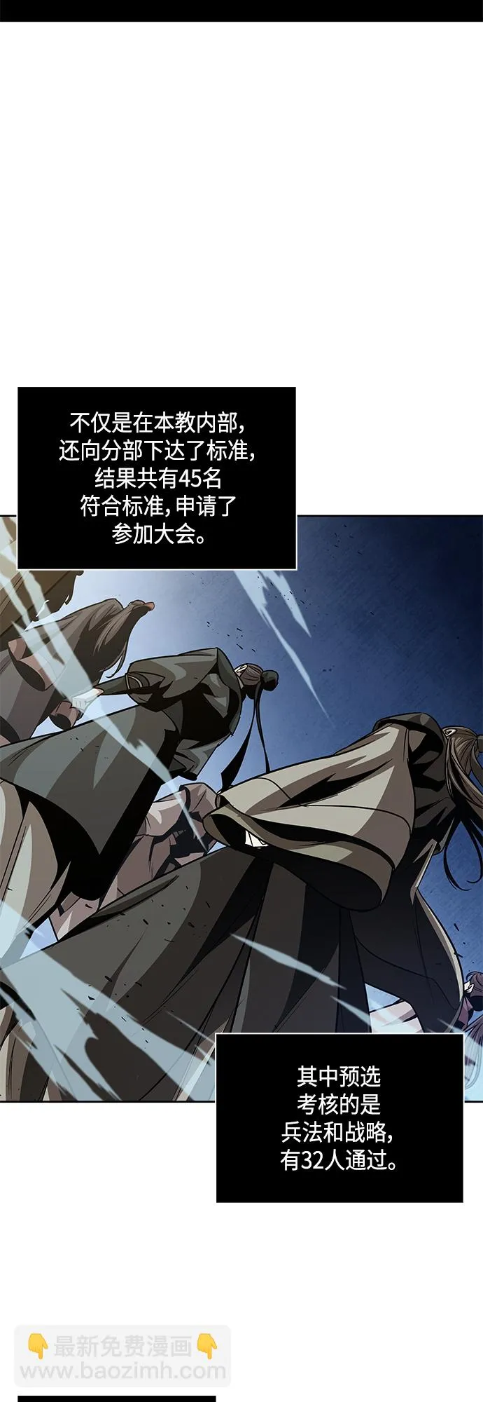 139. 第49章 初出武林（1） 第8页