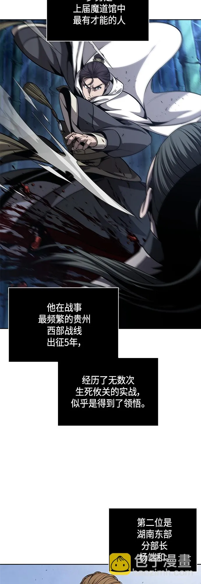 139. 第49章 初出武林（1） 第10页