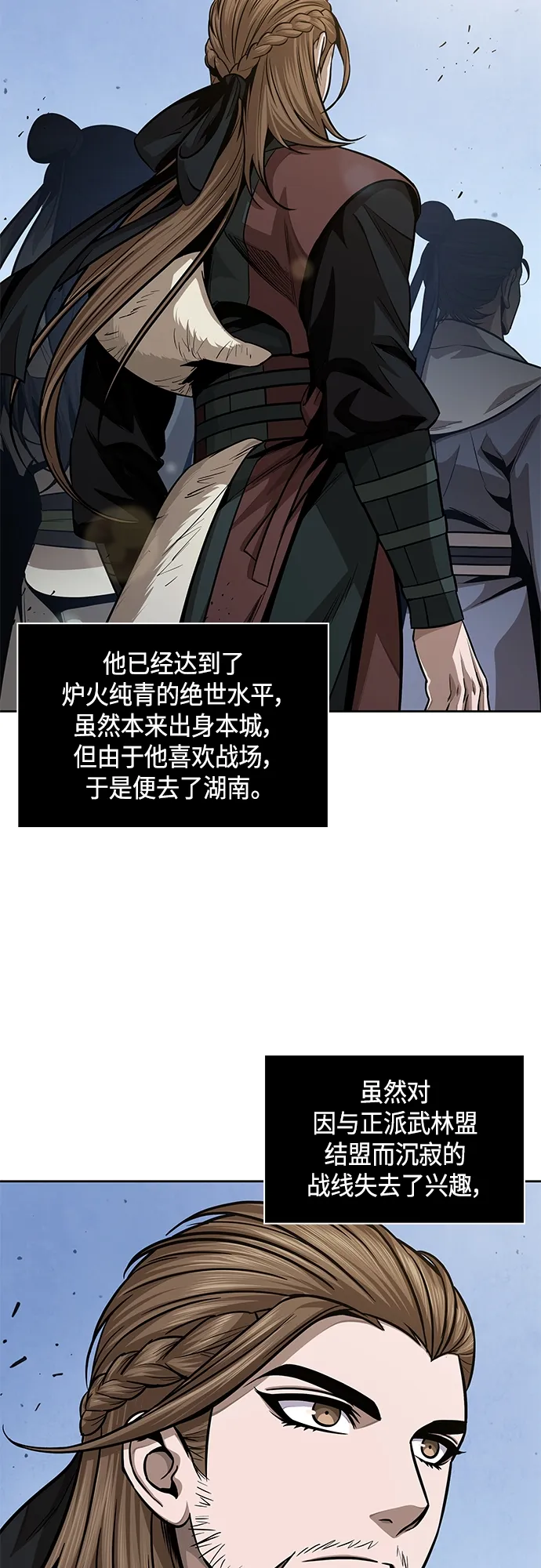 139. 第49章 初出武林（1） 第11页