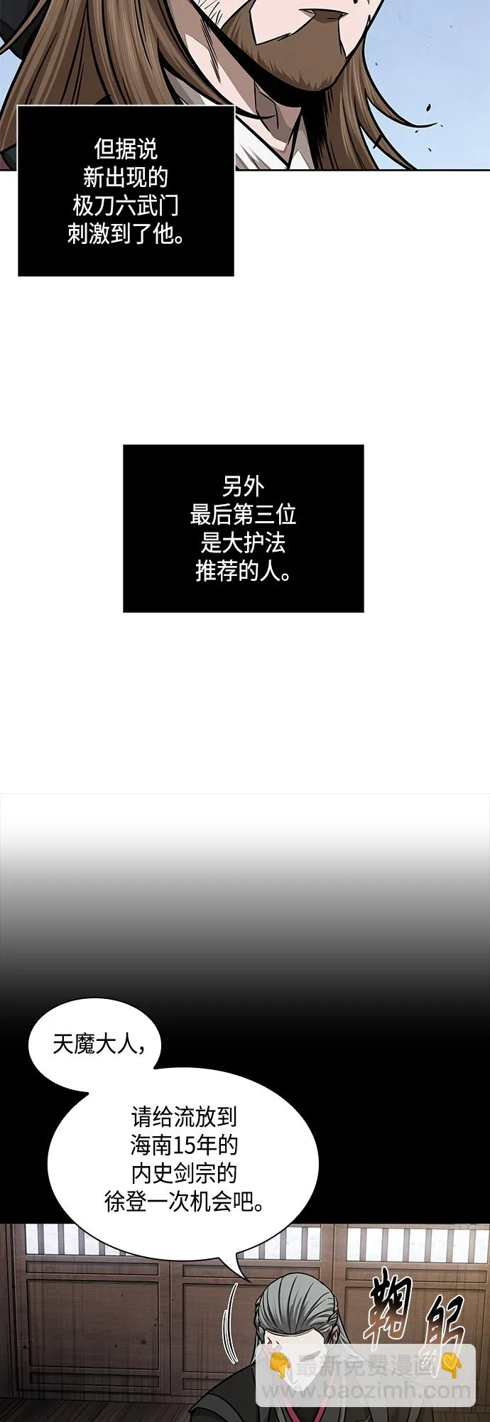 139. 第49章 初出武林（1） 第12页